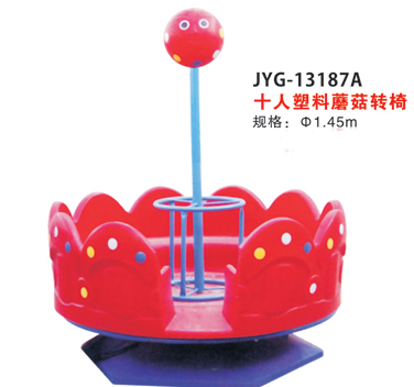十人塑料蘑菇轉(zhuǎn)椅.jpg