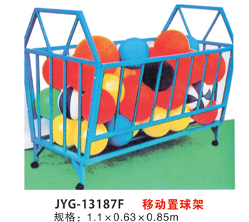 移動置球架.jpg