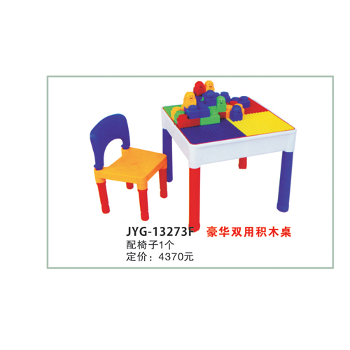 豪華雙用積木桌.jpg