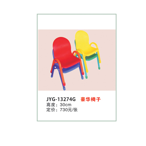 豪華椅子.jpg