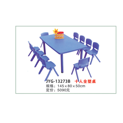 十人全塑桌.jpg