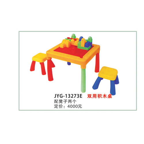 雙用積木桌.jpg