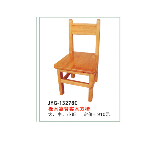 橡木靠背實(shí)木方椅.jpg
