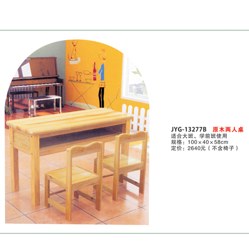 原木兩人桌.jpg