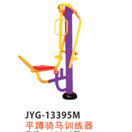 平蹲騎馬訓(xùn)練器.jpg
