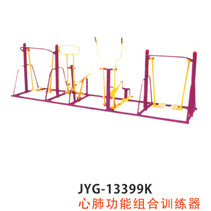 心肺功能組合訓(xùn)練器.jpg