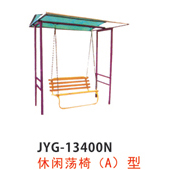 休閑蕩椅A.jpg