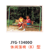休閑蕩椅B.jpg