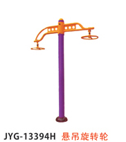 懸吊旋轉(zhuǎn)輪.jpg