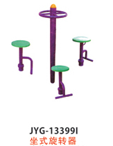 坐式旋轉(zhuǎn)器.jpg