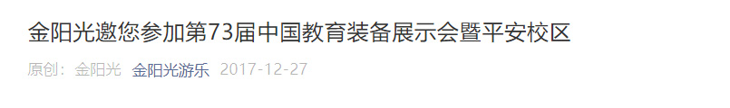 金陽(yáng)光游樂(lè)6_03.jpg