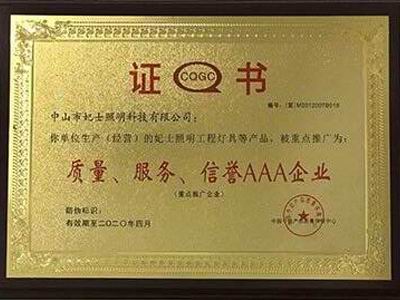 質(zhì)量、服務(wù)證書(shū)